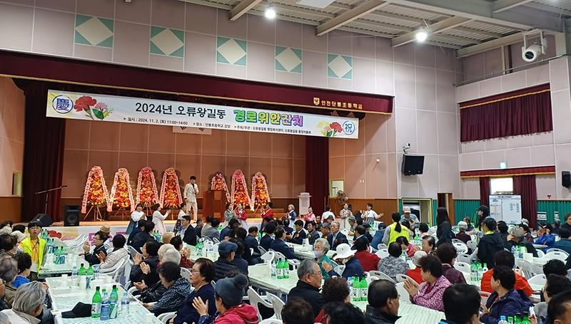 4_2024년_오류왕길동_경로위안잔치_성료(1).jpg 이미지