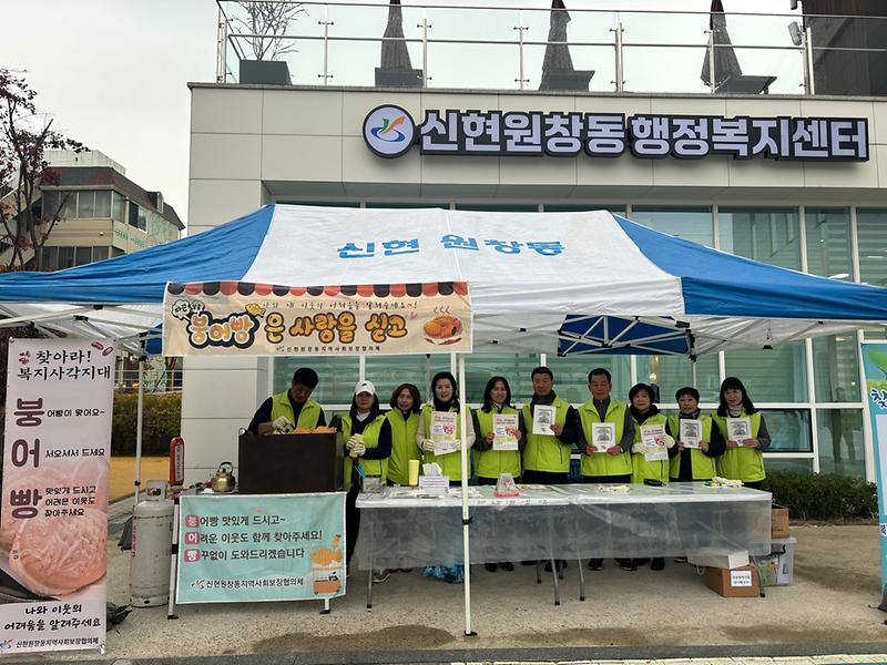 4‘찾아라!_복지사각지대’_신현원창동_지역사회보장협의체_‘붕어빵_캠페인’_실시(1).jpg 이미지