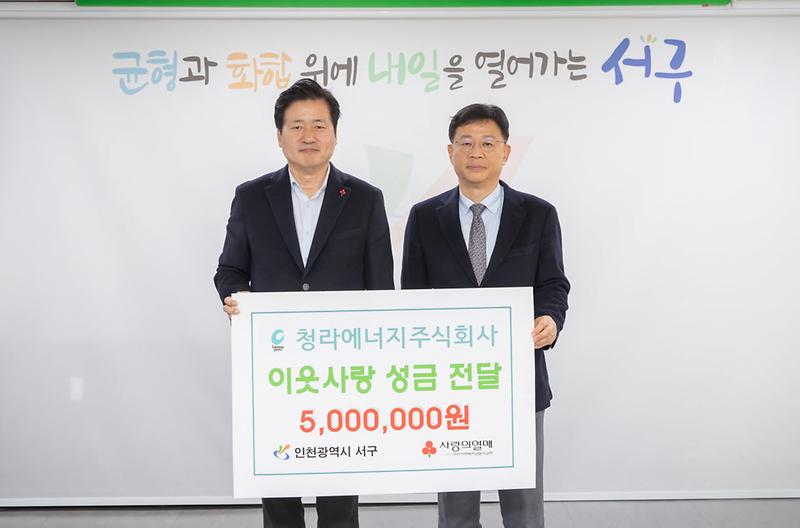4㈜청라에너지,_이웃사랑_물품_지원(1).jpg 이미지