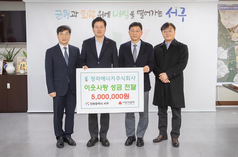4㈜청라에너지,_이웃사랑_물품_지원(2).jpg 이미지