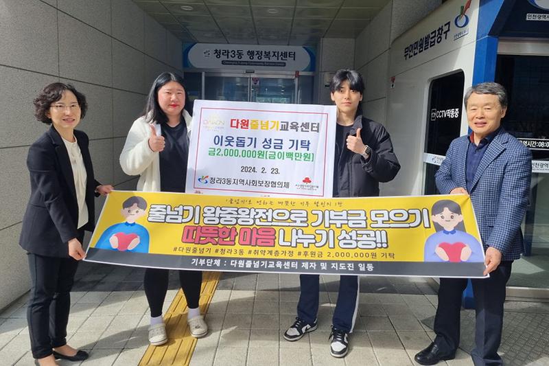 4‘줄넘기로_따뜻한_마음_나누기’_다원줄넘기_교육센터,_이웃돕기_성금_기탁(2).jpg 이미지