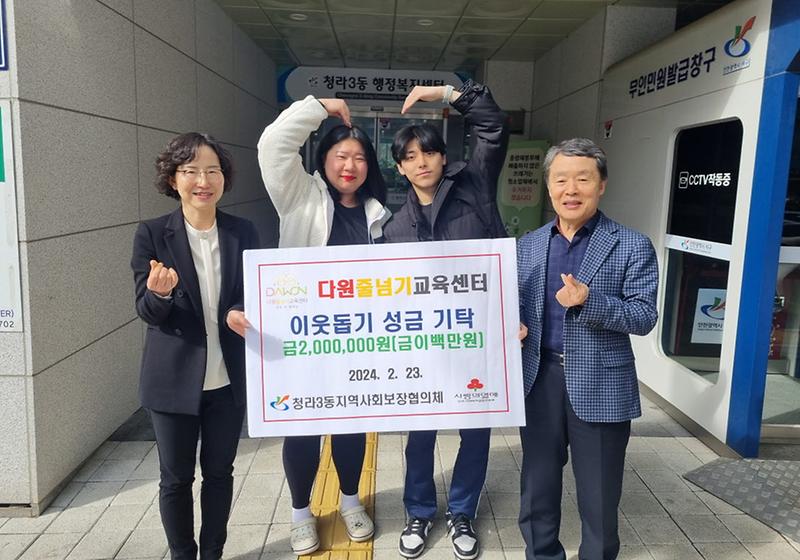 4‘줄넘기로_따뜻한_마음_나누기’_다원줄넘기_교육센터,_이웃돕기_성금_기탁(3).jpg 이미지