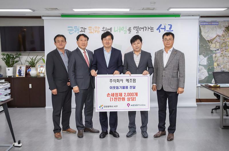 4㈜메조팜,_이웃돕기_물품으로_손세정제_2천개_전달(2).jpg 이미지