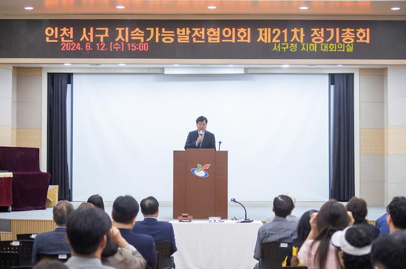 4‘서구지속가능발전협의회’_제11기_출범_및_정기총회_성료(1).jpg 이미지