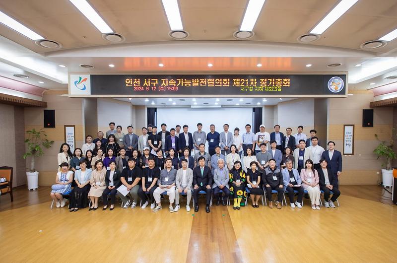 4‘서구지속가능발전협의회’_제11기_출범_및_정기총회_성료(2).jpg 이미지
