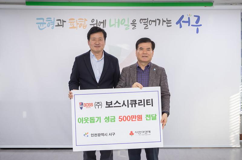 4보스시큐리티(주),_이웃돕기_성금_전달(1).jpg 이미지