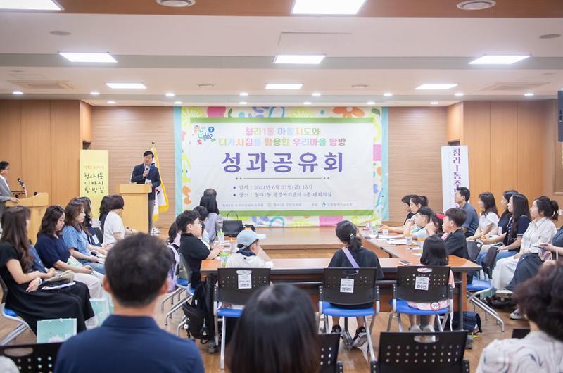 4청라1동_주민자치회,_청라1동_우리마을_탐방_성과공유회_개최(2).jpg 이미지