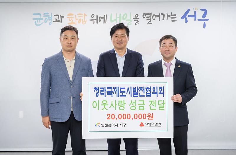4청라국제도시발전협의회,_이웃돕기_성금_전달(1).jpg 이미지