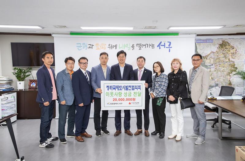 4청라국제도시발전협의회,_이웃돕기_성금_전달(2).jpg 이미지
