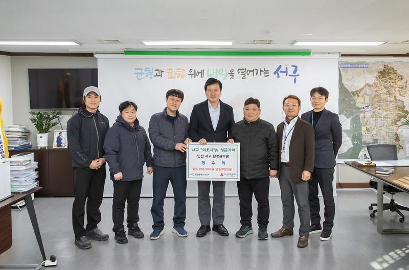 4청우회(환경공무관_친목회)_‘사랑의_성금’_300만원_기탁(1).jpg 이미지