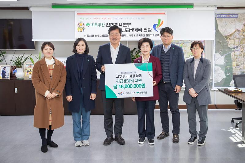4초록우산_인천지역본부_인천_서구에_아동긴급생계비_전달(1).jpg 이미지