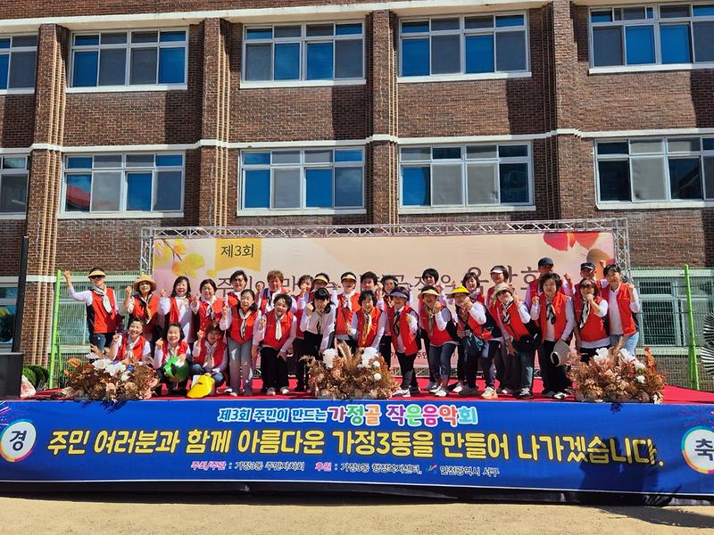 4가정3동,_제3회_주민이_만드는_가정골_작은_음악회_성료(1).jpg 이미지
