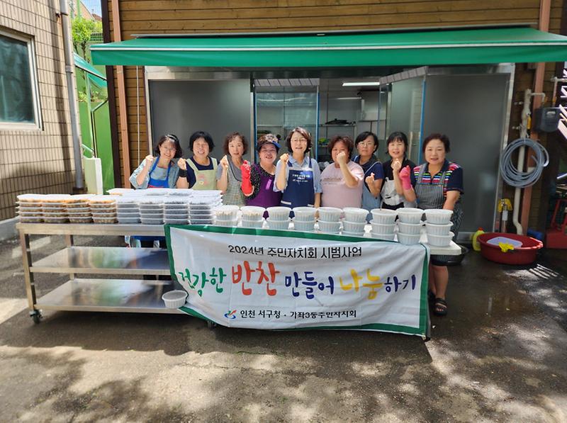 4가좌3동_주민자치회,_건강한_반찬만들어_나눔하기_사업_추진(1).jpg 이미지