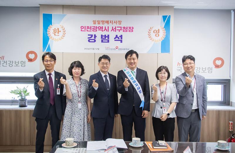 4강범석_인천_서구청장,_국민건강보험공단_인천서부지사_일일_명예_지사장_위촉(3).jpg 이미지