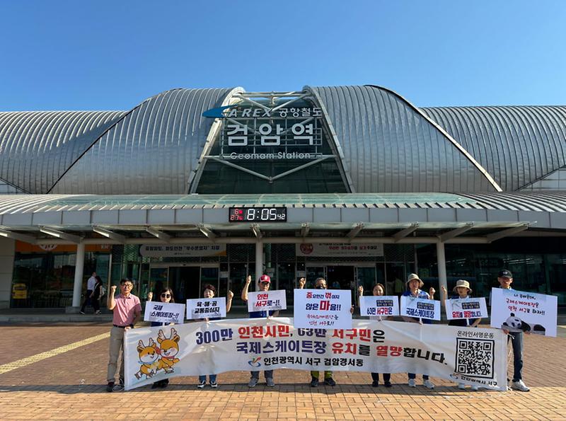 4검암경서동_주민자치회,_국제스케이트장_서구_유치를_위한_홍보캠페인_참여(1).jpg 이미지