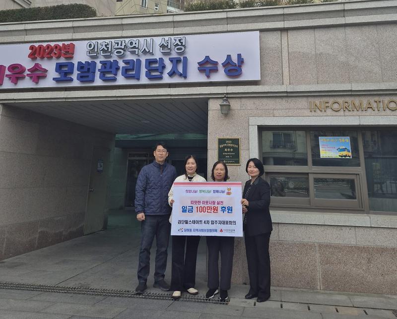 4검단힐스테이트4단지_입주자대표회의,_당하동에_성금_후원(1).jpg 이미지