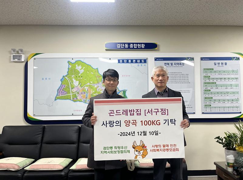 4곤드레밥집,_검단동에_이웃사랑_양곡_기탁(1).jpg 이미지