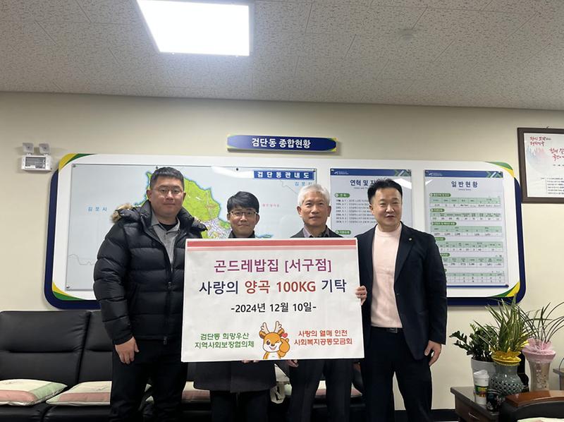 4곤드레밥집,_검단동에_이웃사랑_양곡_기탁(2).jpg 이미지