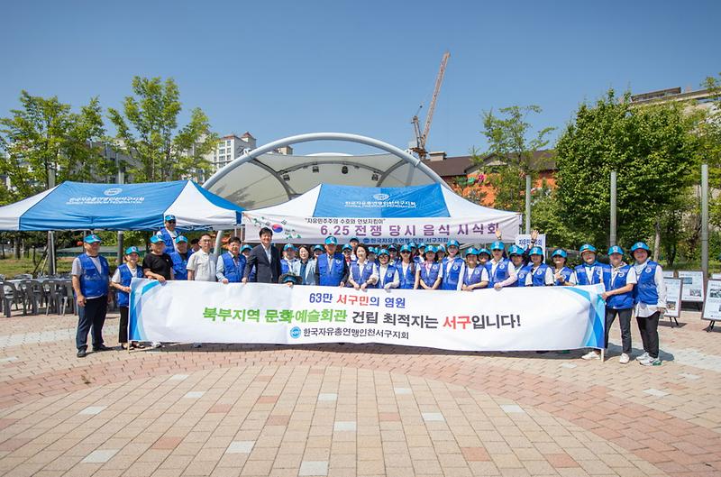 4한국자유총연맹인천서구지회,_6.25_음식시식회_및_북부지역_문화예술회관_건립_홍보_캠페인_실시(2).jpg 이미지