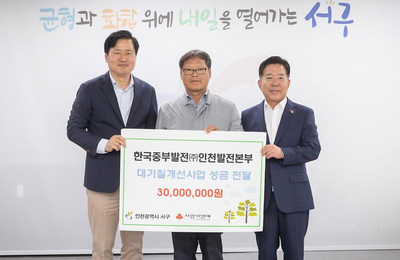 4한국중부발전(주)_인천발전본부,_대기질_개선_사업_성금_전달(1).jpg 이미지