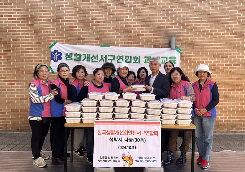 4한국생활개선회_인천서구연합회,_검단동에_저소득_취약가구를_위한_섞박지_전달(1).jpg 이미지