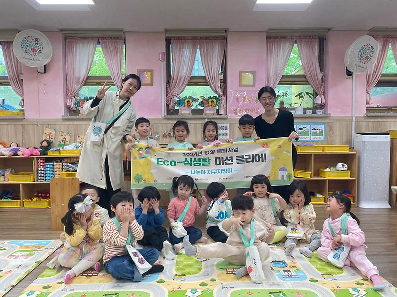 4인천_서구_어린이_사회복지급식관리지원센터_영양_특화사업_Eco_식생활_미션_클리어_실시(1).jpg 이미지
