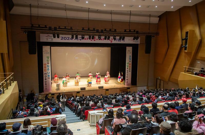 4인천서구자원봉사센터_「2024_서구자원봉사자의_날__기념식」_개최(1).jpg 이미지
