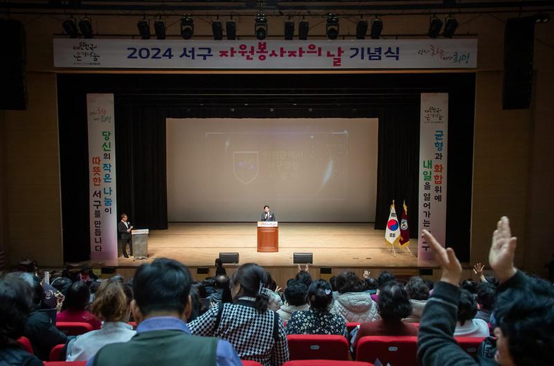 4인천서구자원봉사센터_「2024_서구자원봉사자의_날__기념식」_개최(3).jpg 이미지