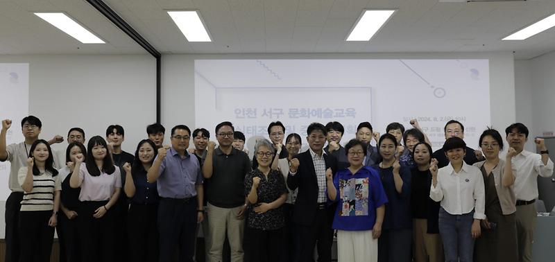 4인천서구문화재단_‘일상에서,_일생동안_문화예술교육’_중장기_계획발표(1).jpg 이미지