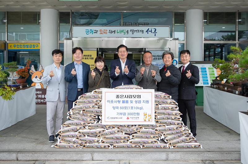 4좋은사람모임,_이웃돕기_성금_및_양곡_전달(1).jpg 이미지