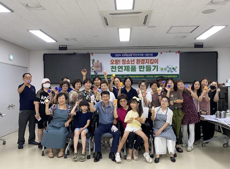 4오류왕길동_주민자치회,_천연제품_만들기_교육_성료(2).jpg 이미지