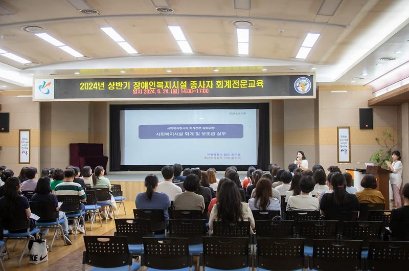 4서구,_2024년_상반기_장애인복지시설_종사자_회계교육_시행(2).jpg 이미지