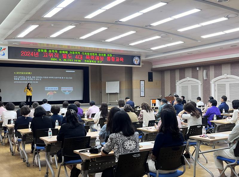 4서구,_고위직_공무원_대상_4대_폭력_예방교육_실시(2).jpg 이미지