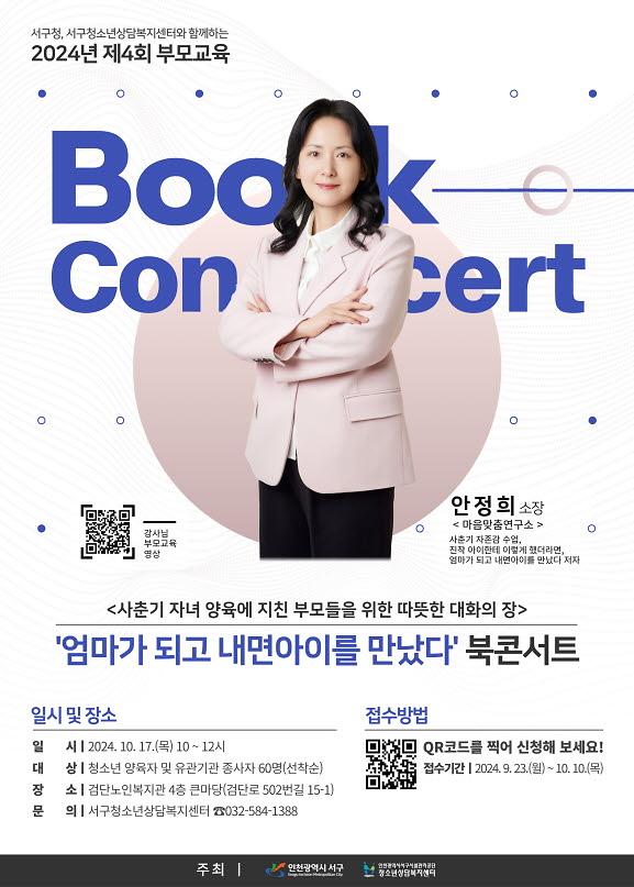 4서구청소년상담복지센터,_사춘기_자녀의_부모를_위한_북콘서트_참석자_모집(1).jpg 이미지