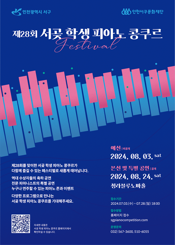 4서구문화재단,_제28회_서곶학생피아노콩쿠르_성료(2).png 이미지