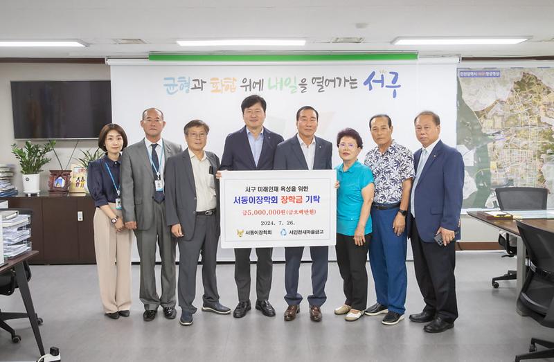4서인천새마을금고,_서동이장학회에_5백만원_장학금_기탁(1).jpg 이미지