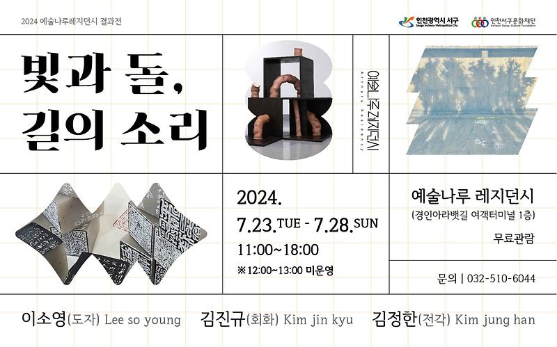5(재)인천서구문화재단_인천_서구_작가_레지던시_발표전_개최(1).jpg 이미지