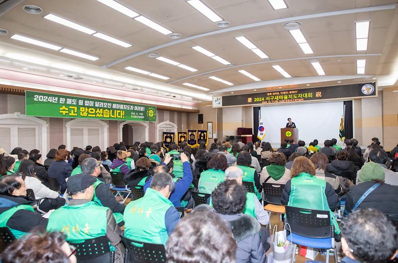 5_2024년_서구_새마을지도자대회_성료(3).jpg 이미지