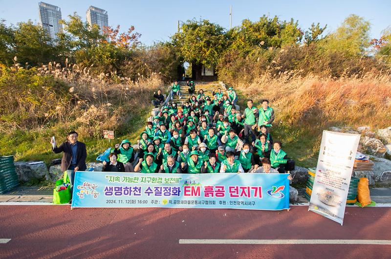 5“EM(유용한_미생물)_흙공아!_심곡천을_부탁해!”(3).jpg 이미지