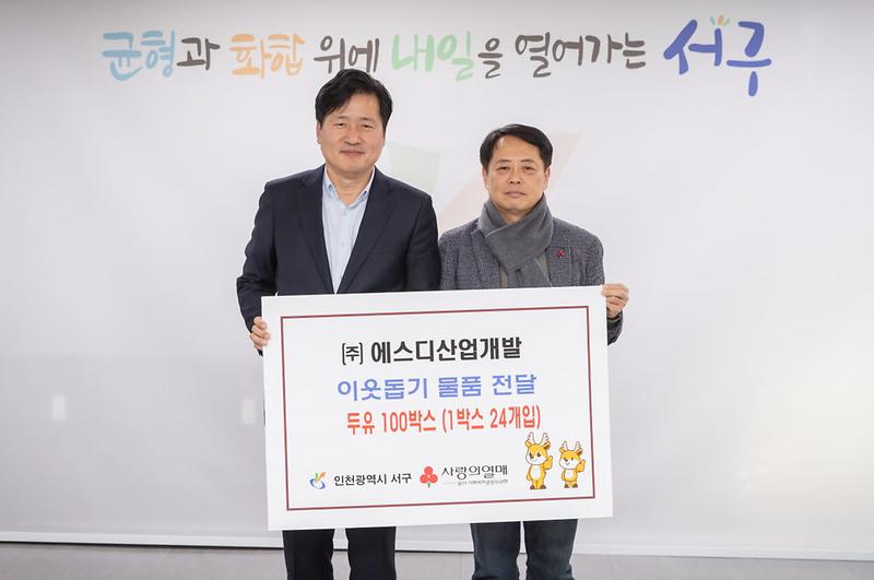 5㈜에스디산업개발,_이웃사랑_물품_전달(1).jpg 이미지