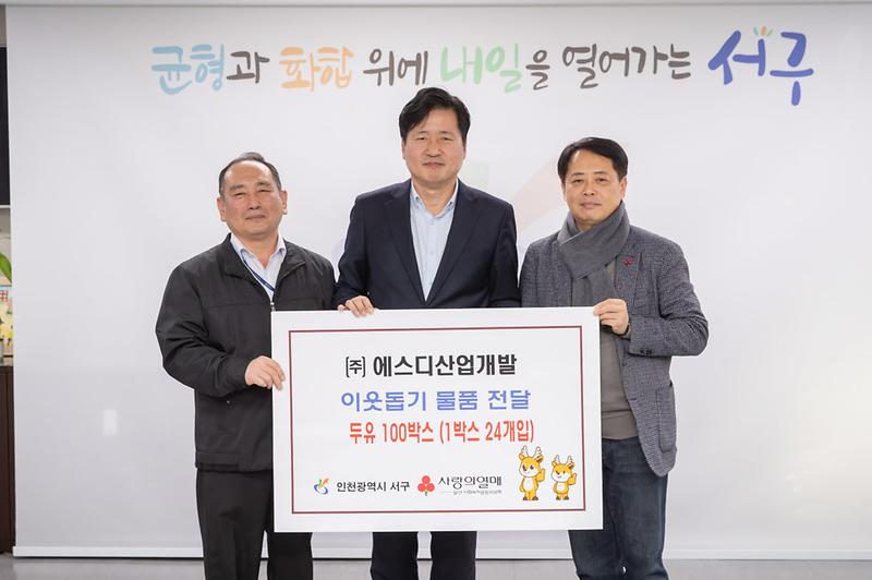 5㈜에스디산업개발,_이웃사랑_물품_전달(2).jpg 이미지