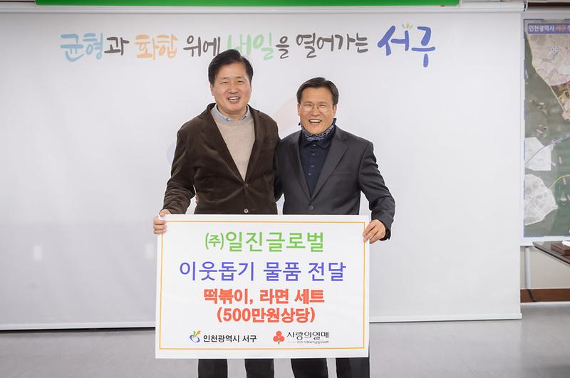 5㈜일진글로벌,_이웃사랑_물품_전달(1).jpg 이미지