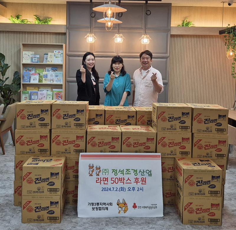 5㈜정석조경산업,_라면_50박스_후원_기탁(1).jpg 이미지