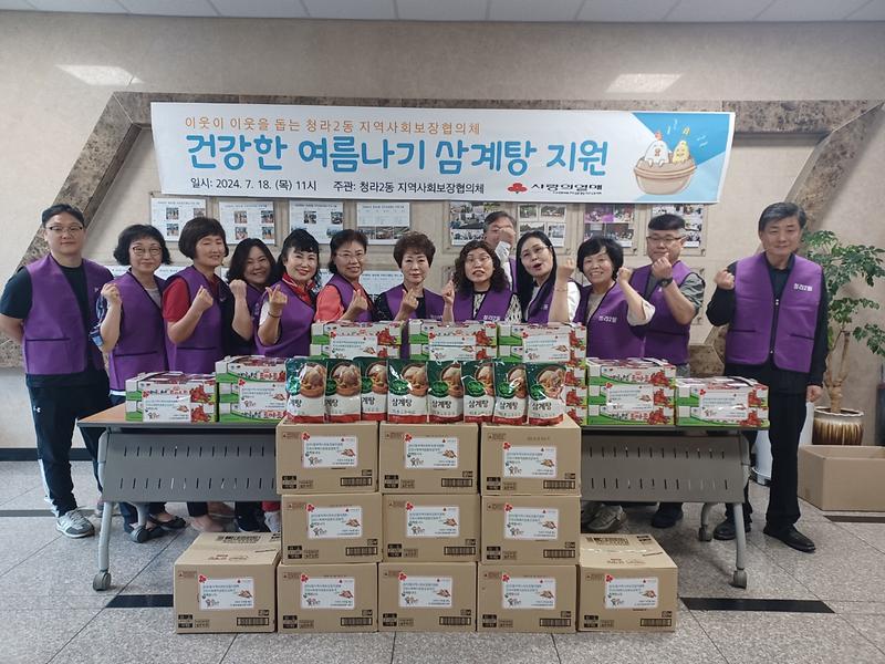 5청라2동_지역사회보장협의체,_삼계탕_및_과일_지원(1).jpg 이미지