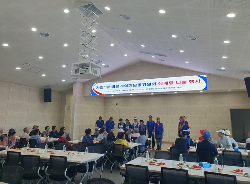 5가정1동_바르게살기운동위원회_삼계탕_나눔_행사_개최(1).jpg 이미지