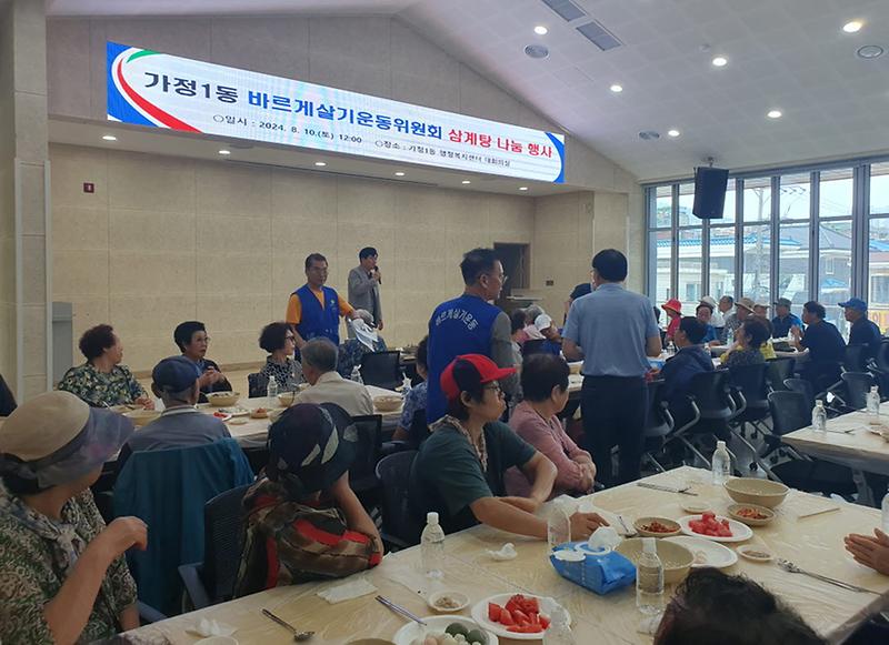 5가정1동_바르게살기운동위원회_삼계탕_나눔_행사_개최(2).jpg 이미지