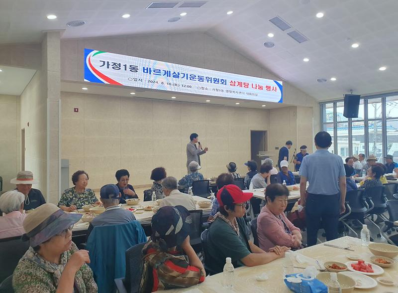 5가정1동_바르게살기운동위원회_삼계탕_나눔_행사_개최(3).jpg 이미지