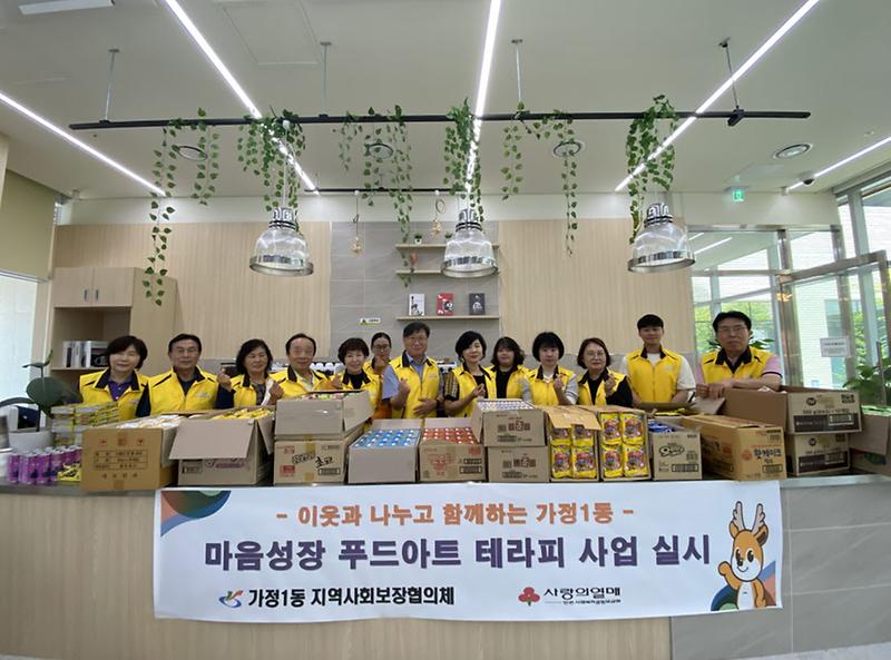 5가정1동_지역사회보장협의체,_마음성장_푸드아트_테라피_사업_실시(1).jpg 이미지