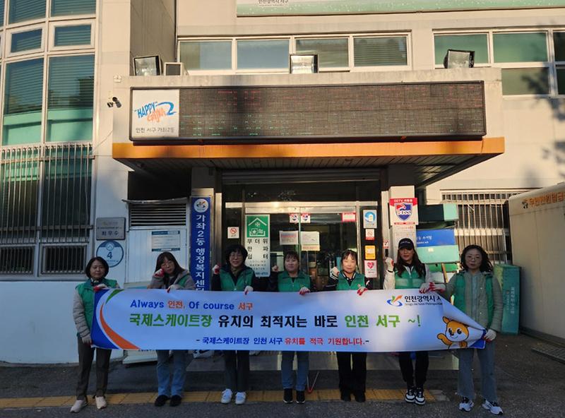 5가좌2동_11월_클린업데이_및_국제스케이트장_유치기원_추진(2).jpg 이미지