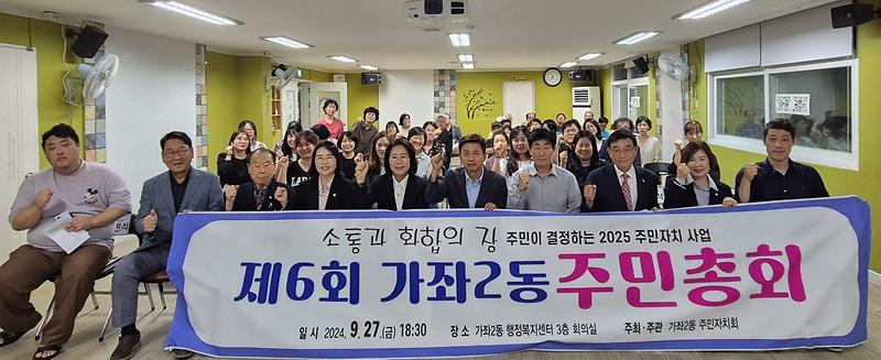 5가좌2동_주민자치회,_2024년_제6회_주민총회_개최_성료(1).jpg 이미지